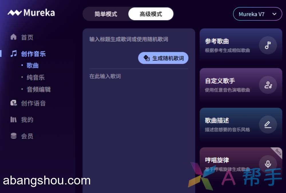 Mureka V7 – AI音乐生成工具