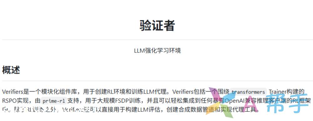 Verifiers 开源 -微调训练大模型，从零开始搭建环境、编写训练逻辑