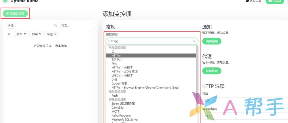 Docker部署Uptime Kuma并实现远程监控服务器（网站监测）