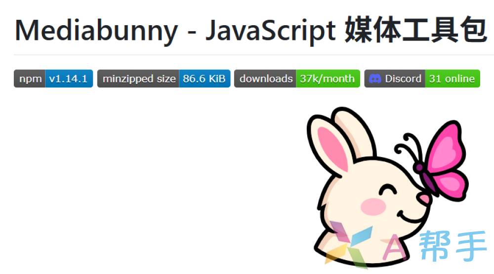 Mediabunny TypeScript 编写，专为 Web 打造的 FFmpeg