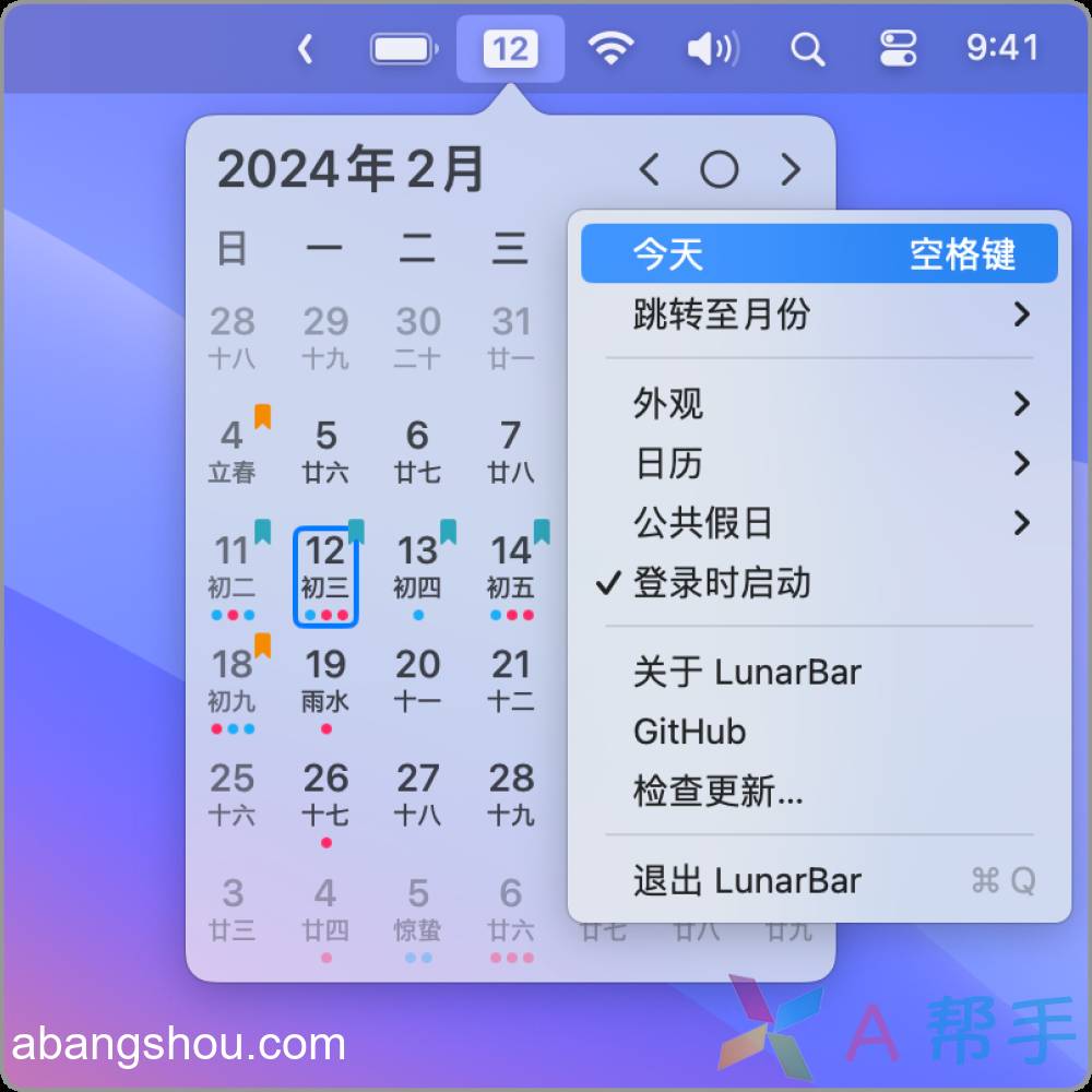 LunarBar，一款专为Mac设计、开源且免费的状态栏日历应用