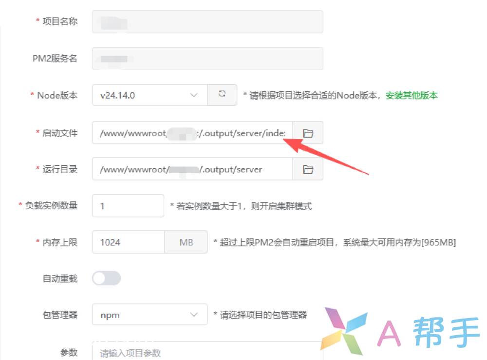 宝塔面板PM2部署nuxt SSR项目