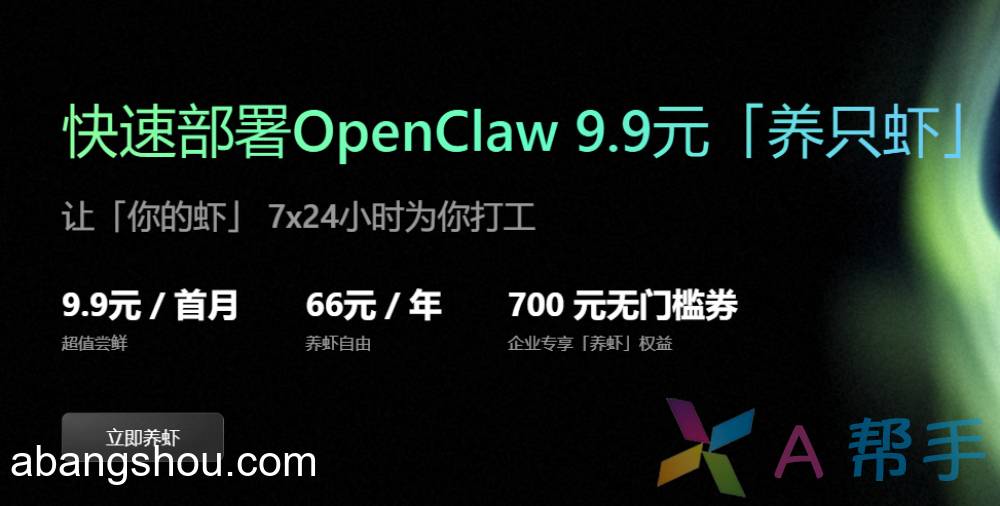特惠服务器：9.9 元起养龙虾 OpenClaw，66 元畅享一年！